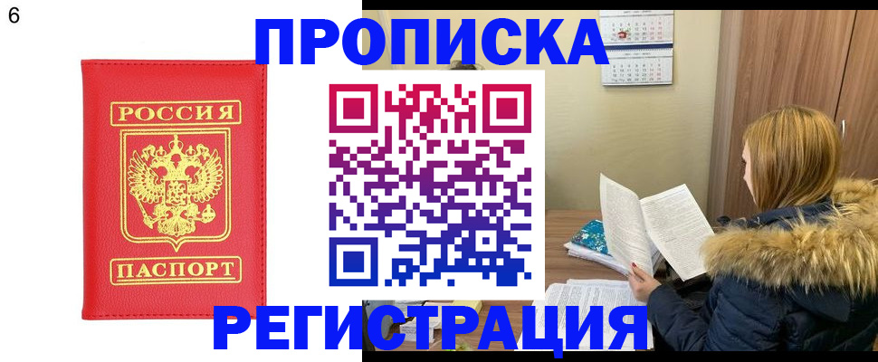 прописка для кредита в Армавире