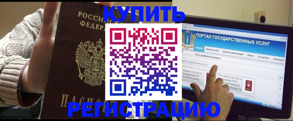 временная регистрация 2025 в Армавире