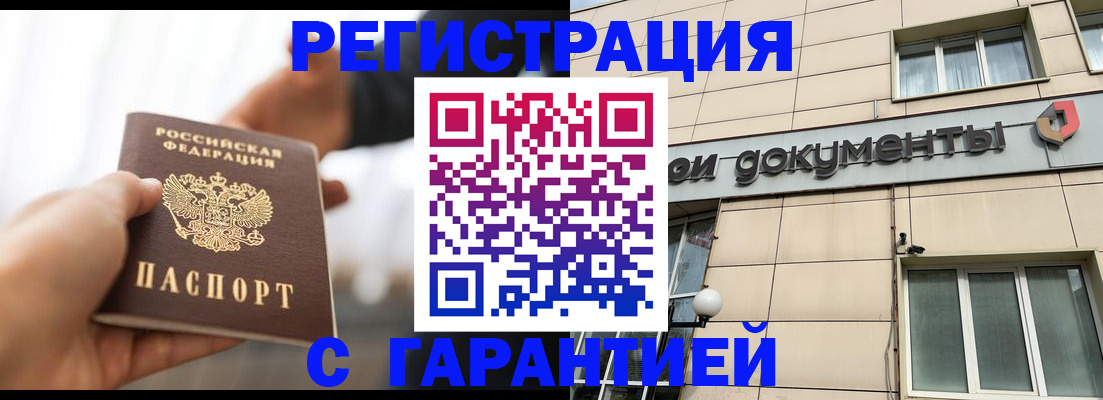 временная регистрация гарантия в Армавире