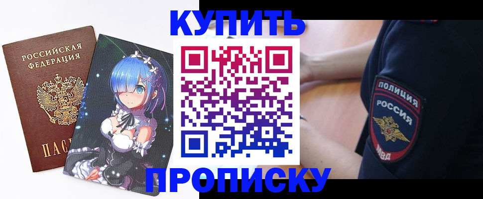 прописка в Армавире
