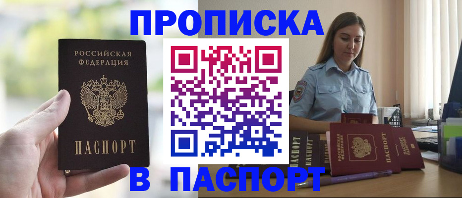 прописка в Армавире