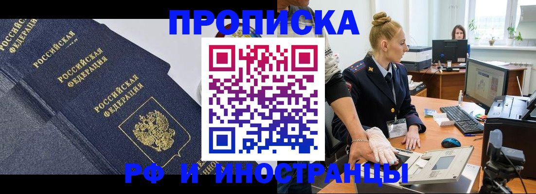 временная регистрация в квартире в Армавире
