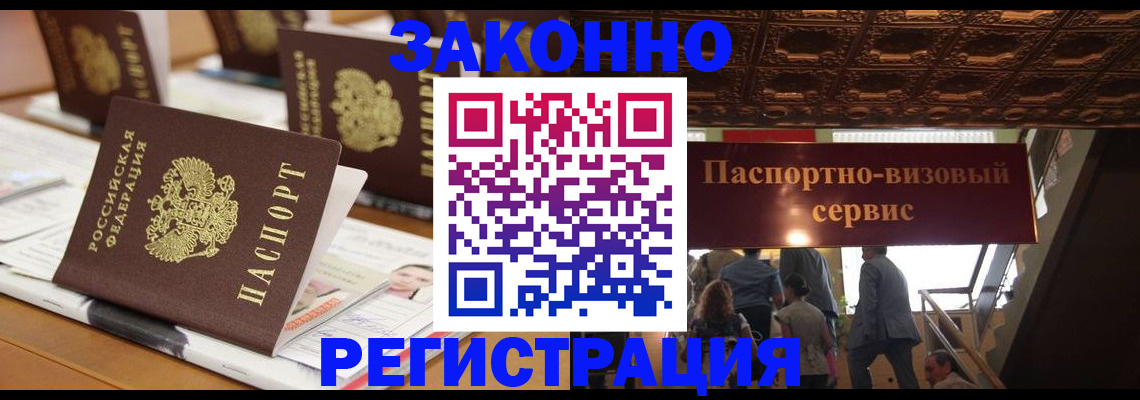 прописка иностранных граждан в Армавире