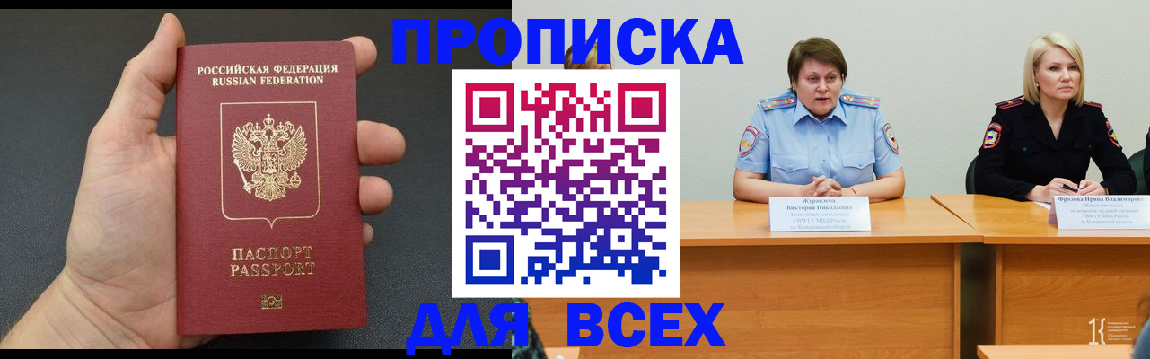 прописка законно в Армавире